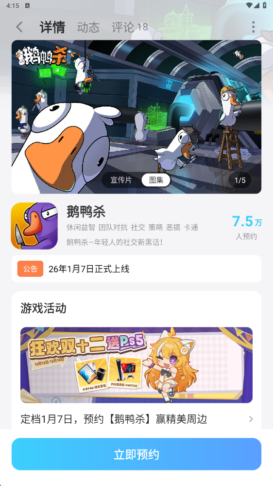 鹅鸭杀是哪个公司的游戏 鹅鸭杀金山世游的吗图片_5