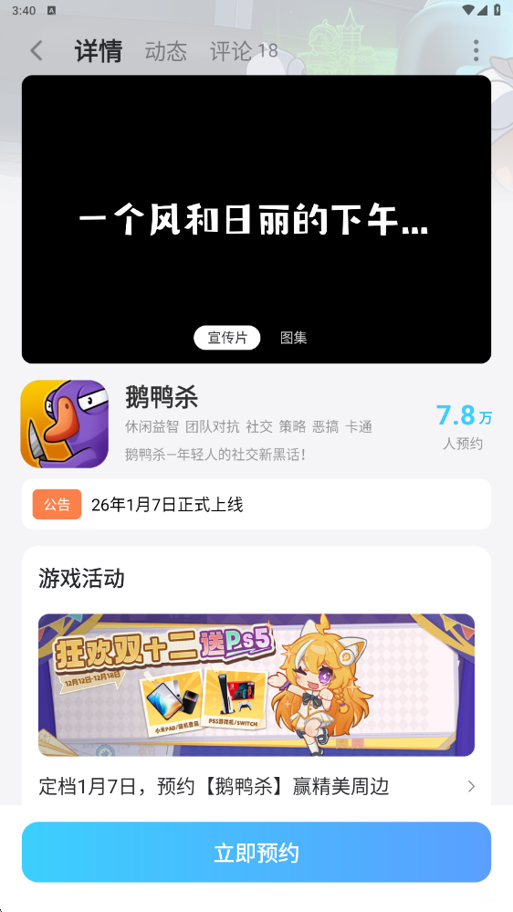 鹅鸭杀最少几个玩 鹅鸭杀手游需要几个人玩图片_5