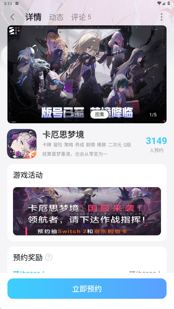 卡厄思梦境梅铃怎么样 卡厄思梦境梅铃介绍图片_5