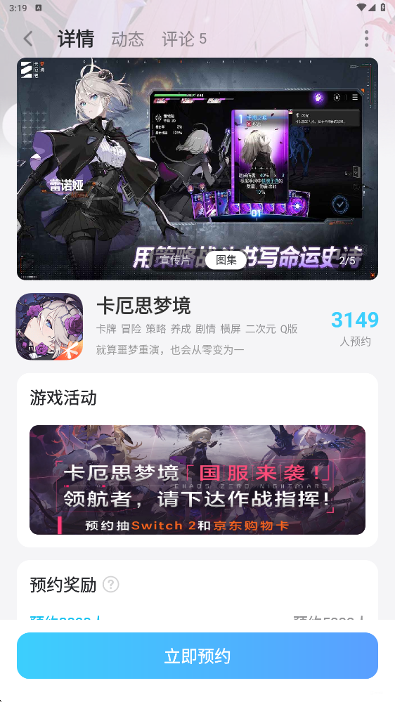 卡厄思梦境配队攻略 卡厄思梦境阵容推荐图片_6