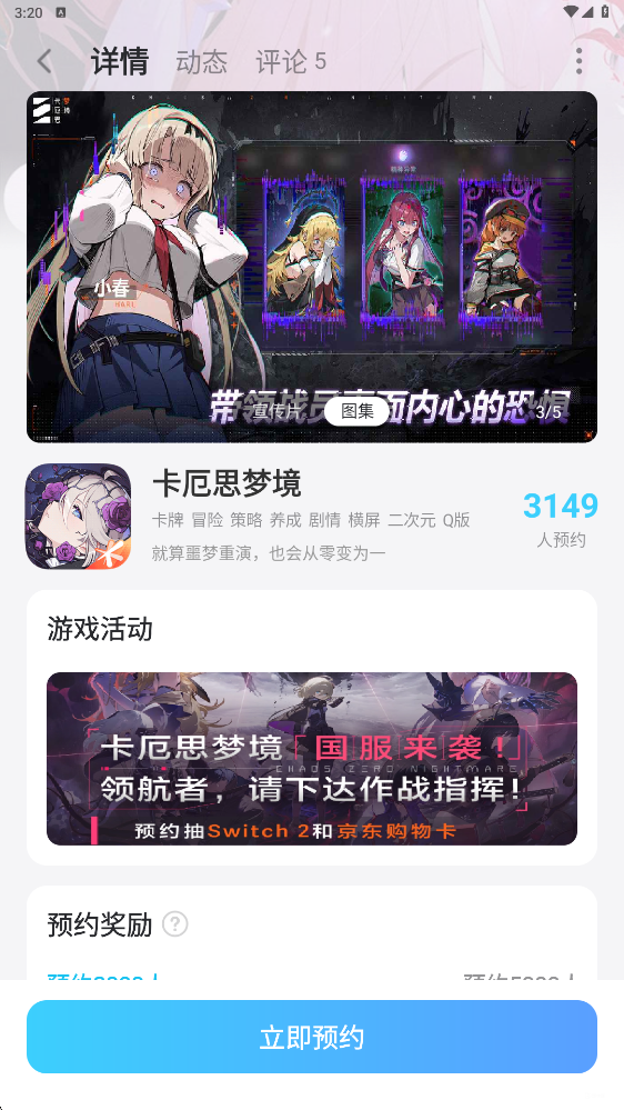 卡厄思梦境玩法介绍 卡厄思梦境怎么玩图片_6