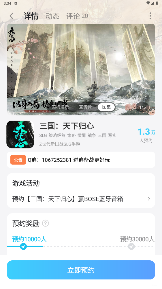 三国天下归心攻略 三国天下归心怎么玩图片_5