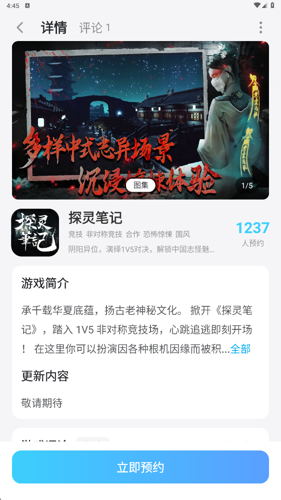 探灵笔记下载免费版 探灵笔记下载安装地址推荐图片_5