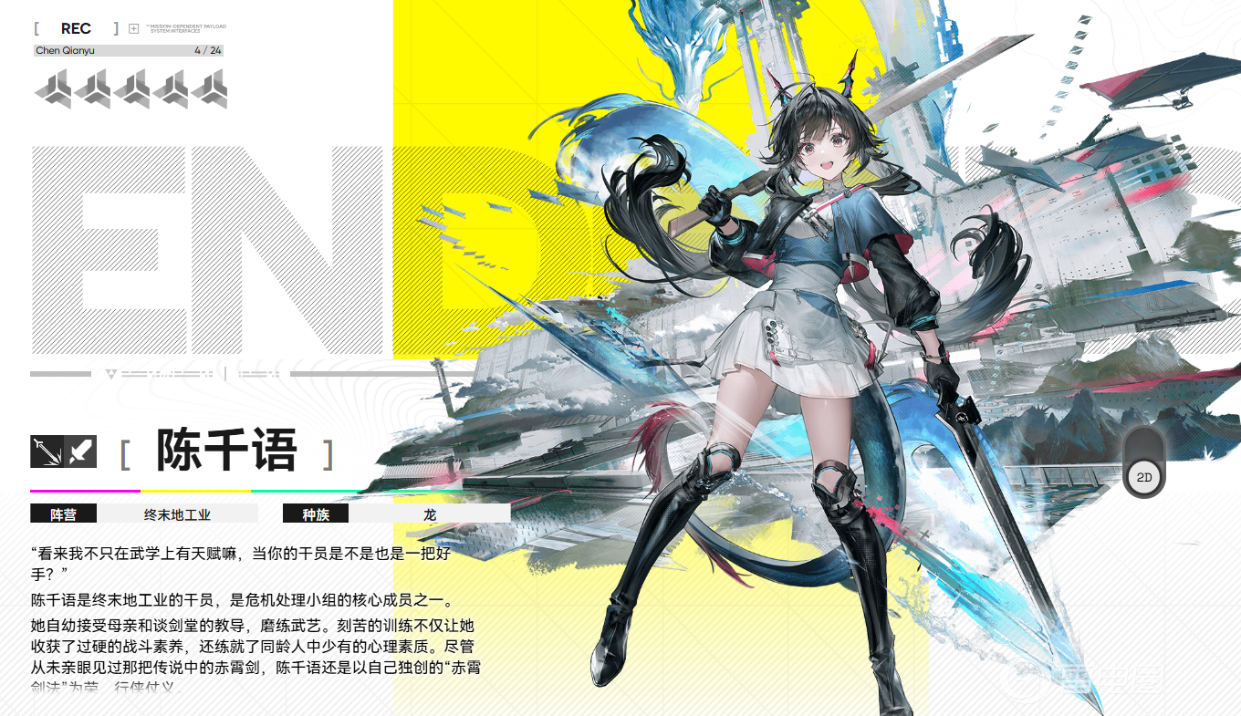 明日方舟终末地陈千语怎么样 明日方舟终末地陈千语介绍图片