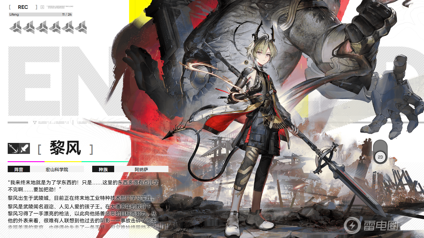 明日方舟终末地黎风怎么样 明日方舟终末地黎风介绍图片