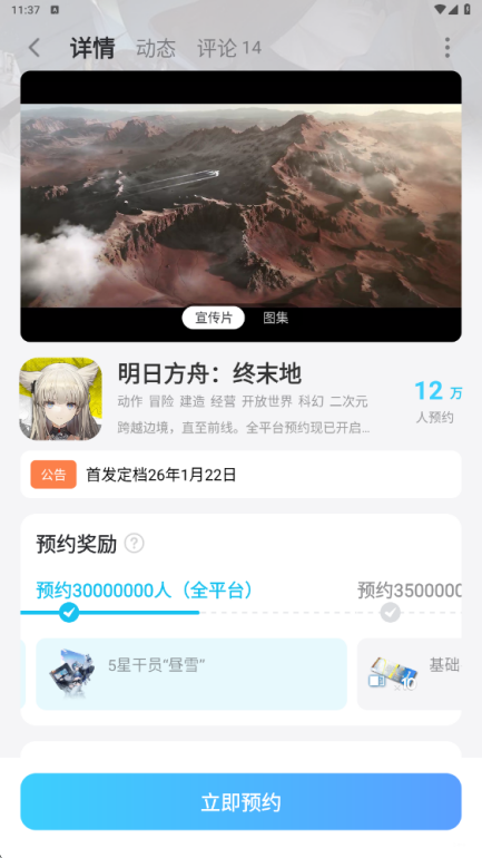 明日方舟终末地公测时间介绍 明日方舟终末地什么时候上线图片_5