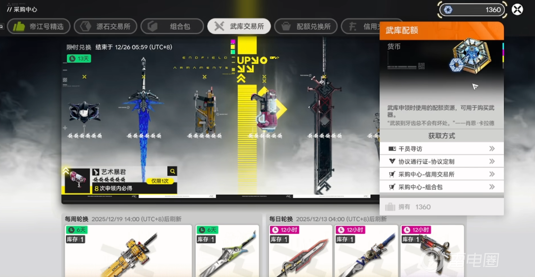 明日方舟终末地武器如何获取 明日方舟终末地武器获取攻略图片_2