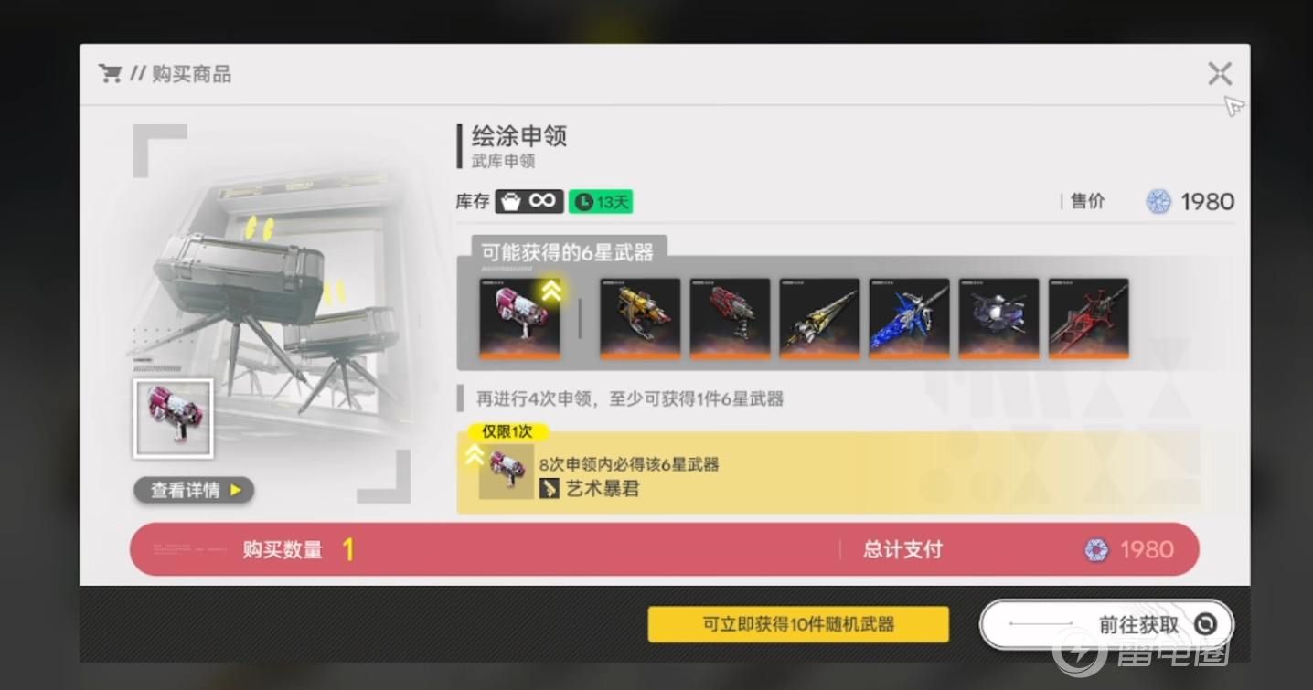 明日方舟终末地武器如何获取 明日方舟终末地武器获取攻略图片_3
