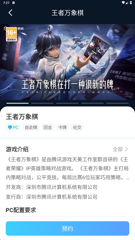王者万象棋公测时间是什么时候 王者万象棋上线时间介绍图片_5