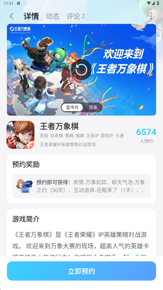 王者万象棋怎么玩 王者万象棋玩法攻略介绍图片_7