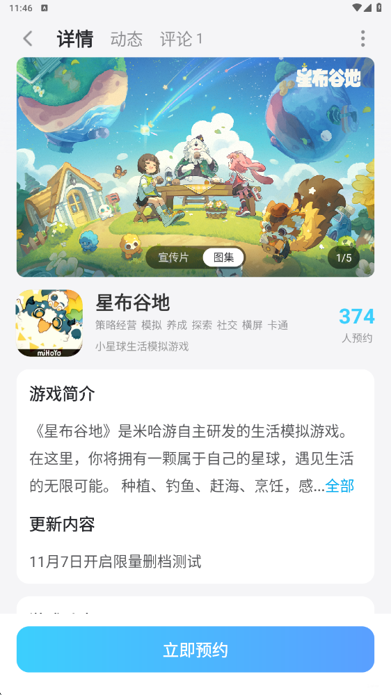 星布谷地什么时候上线 星布谷地上线时间分享图片_5