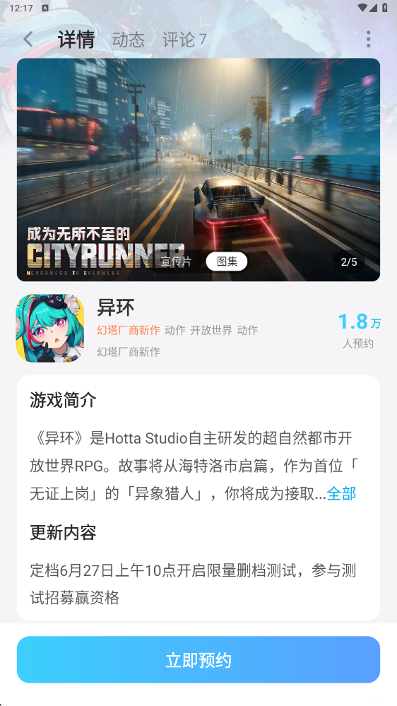 异环配置介绍 异环最低配置是什么图片_5