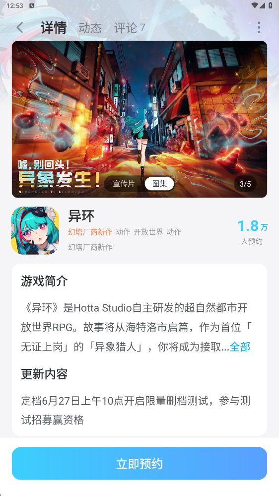 异环引擎是什么 异环引擎介绍图片_6