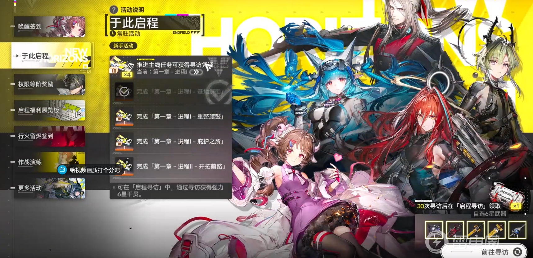明日方舟终末地活动有哪些 明日方舟终末地开服活动介绍图片_5