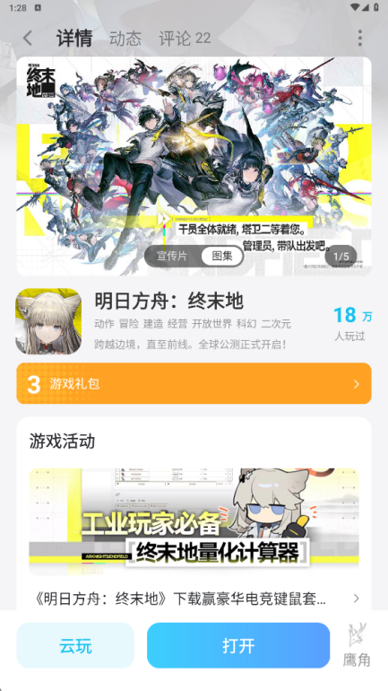 明日方舟终末地大小介绍 明日方舟终末地有多大图片_5