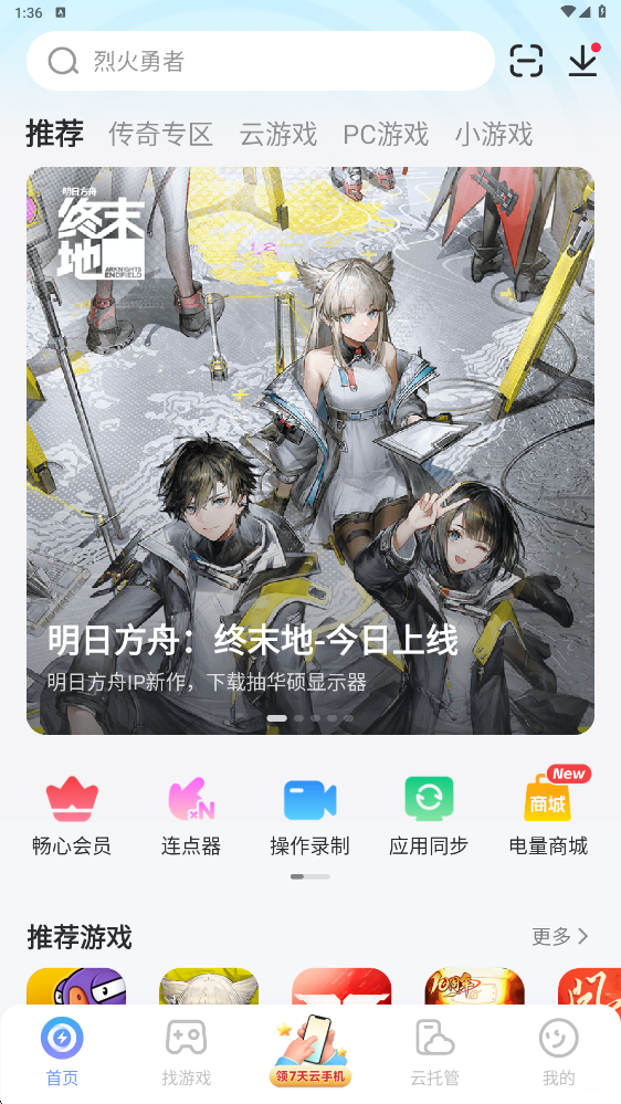 明日方舟终末地多大 明日方舟终末地多少内存图片_3