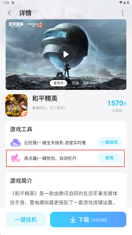 和平精英吃丹修仙连点器推荐 和平精英吃丹修仙连点器怎么选图片_3