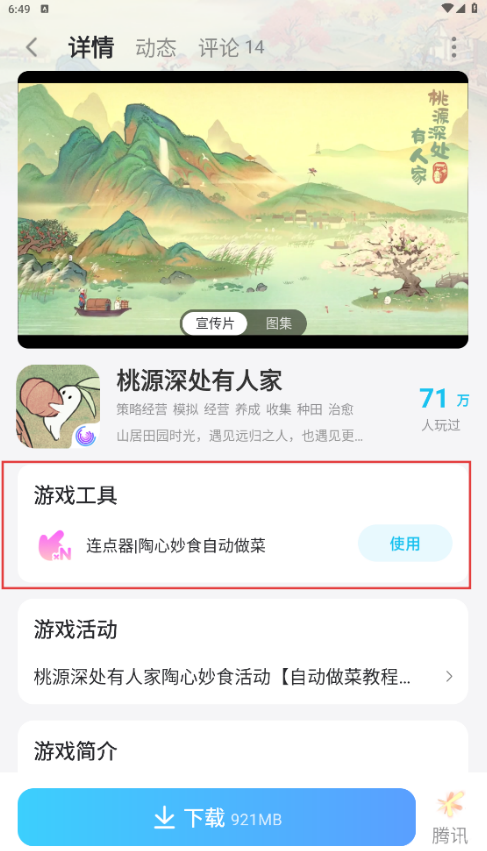 桃源深处有人家自动做菜攻略 桃源深处有人家怎么自动做菜图片_5