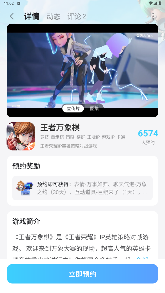 王者万象棋是手游还是端游 王者万象棋游戏介绍图片_5