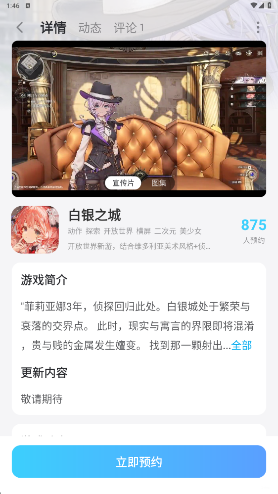 白银之城首测有哪些亮点 白银之城首测内容介绍图片_8