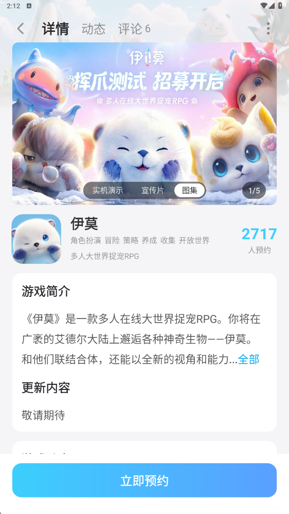 伊莫什么时候正式上线 伊莫上线时间介绍图片_5