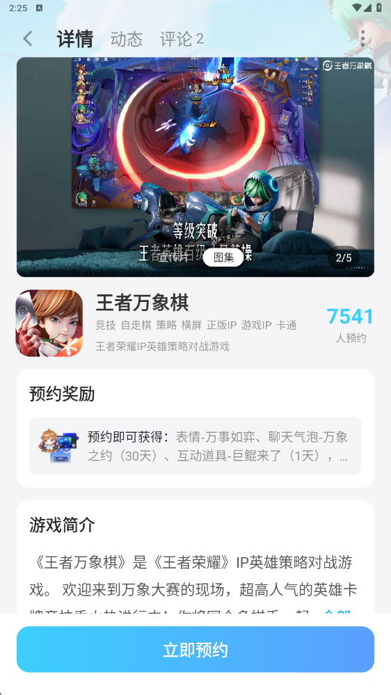 王者万象棋玩法介绍 王者万象棋玩法是什么图片_9