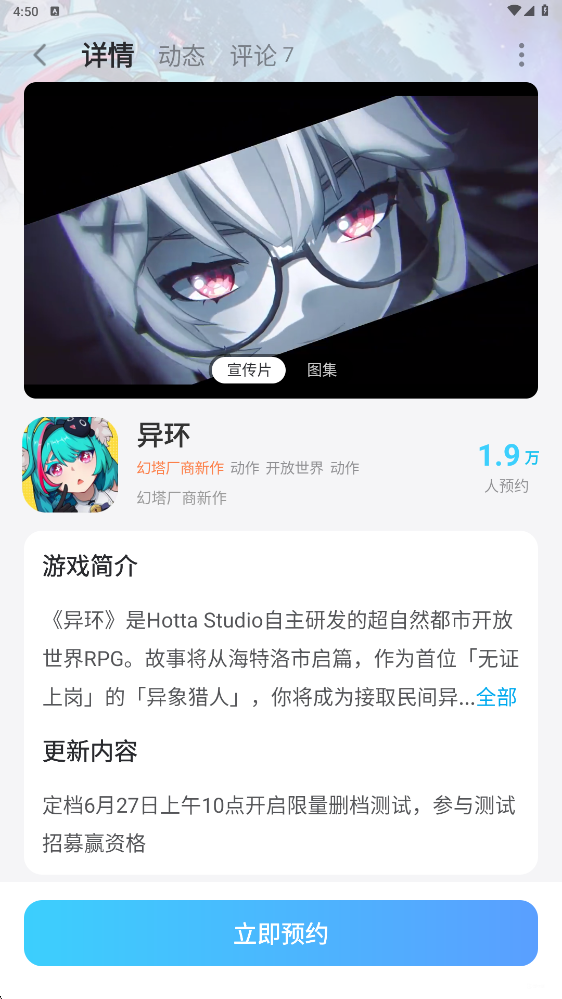 异环Exe怎么样 异环Exe介绍图片_5
