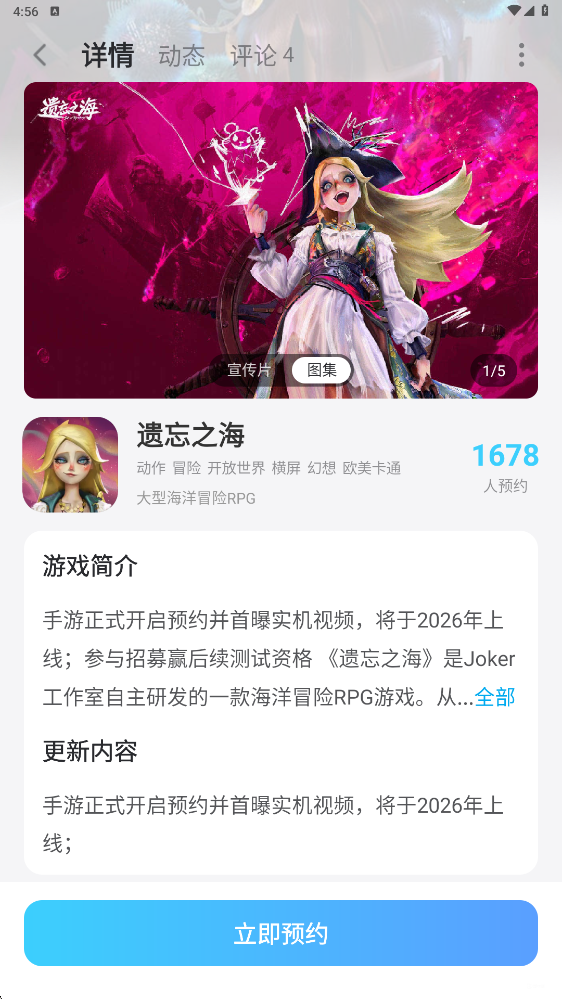 遗忘之海下载安装在哪 遗忘之海下载渠道分享图片_5