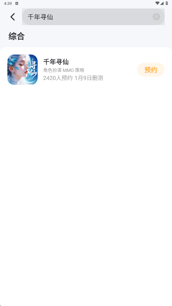 千年寻仙下载地址推荐 千年寻仙去哪下载图片_3