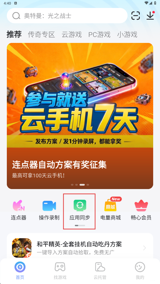 千年寻仙下载地址推荐 千年寻仙去哪下载图片_4
