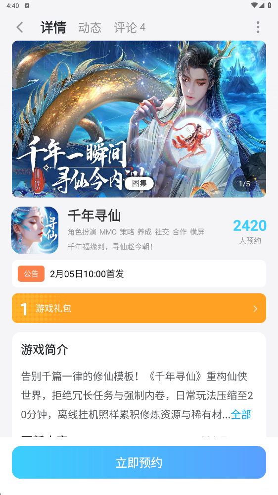 千年寻仙下载地址推荐 千年寻仙去哪下载图片_6