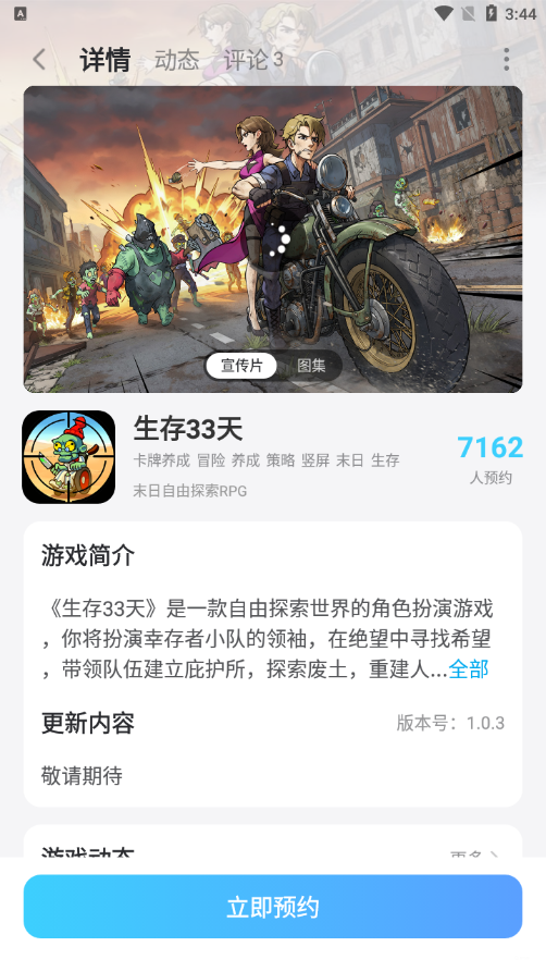 生存33天阵容怎么选 生存33天阵容选择攻略图片_8