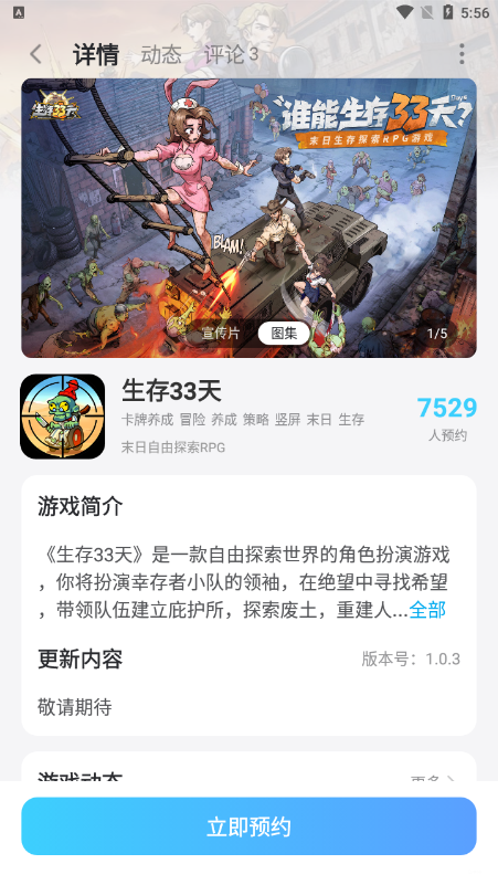 生存33天神话英雄顺序怎么样 生存33天神话角色介绍图片_8