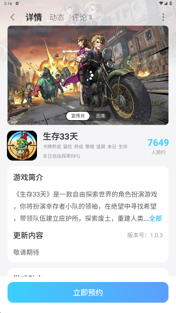 生存33天赛博剑圣怎么样 生存33天赛博剑圣介绍图片_7