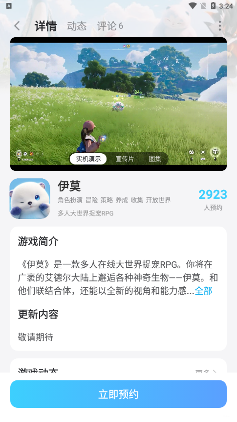 伊莫能联机吗 伊莫链接功能介绍图片_6