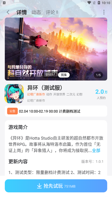 异环车载具怎么样 异环车载具详细介绍图片_4