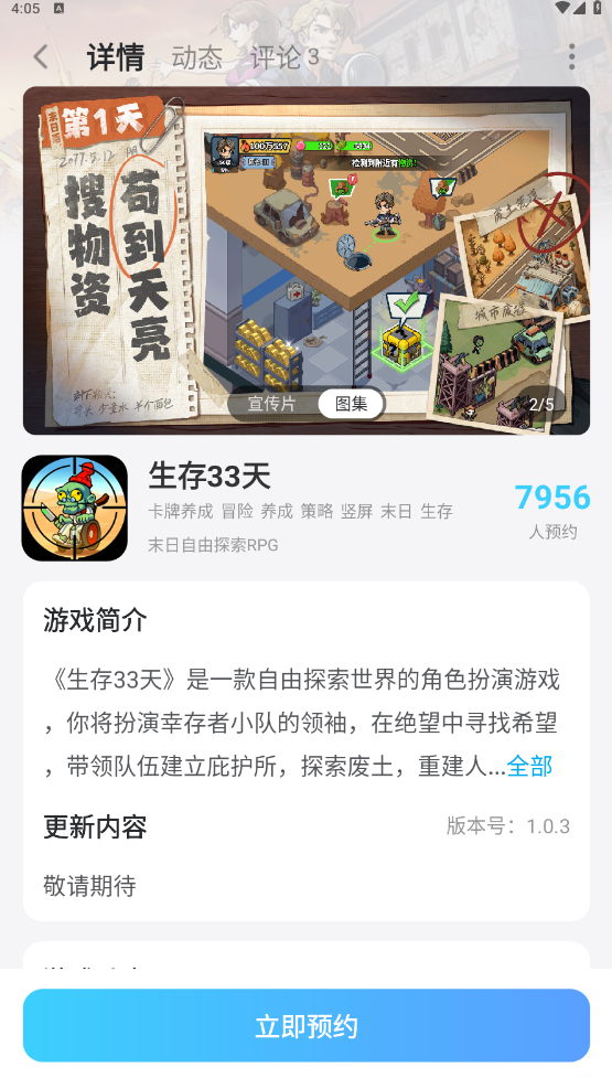 生存33天零氪玩法介绍 生存33天零氪玩法攻略图片_7
