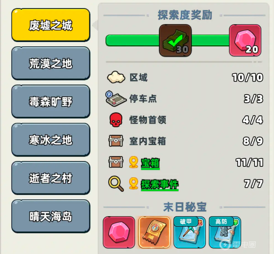 生存33天宝箱位置在哪 生存33天宝箱位置一览图片_2