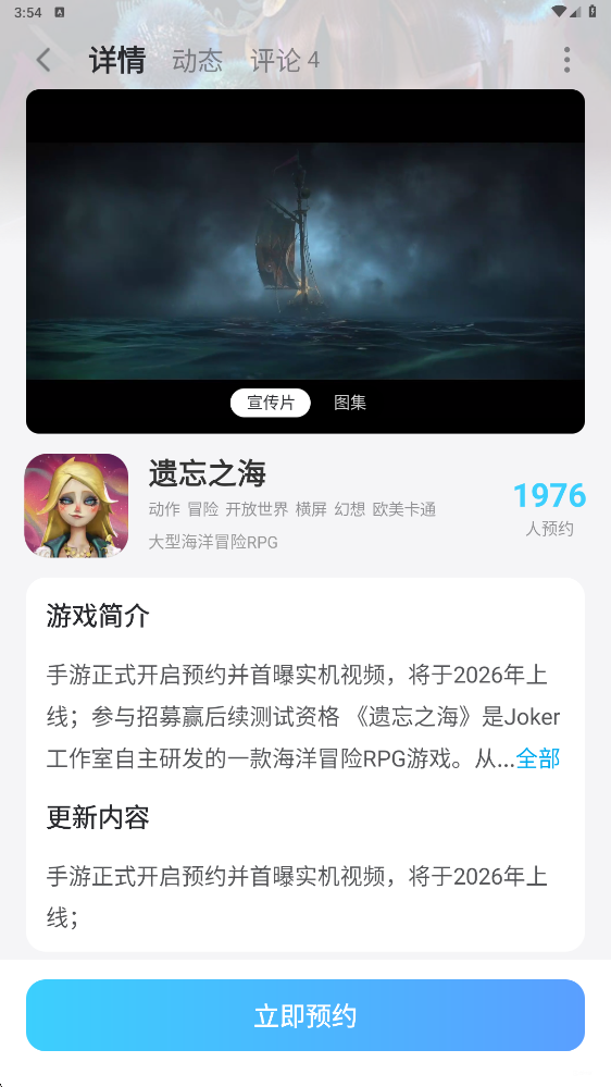 遗忘之海流浪号测试到什么时候 遗忘之海流浪号测试时间介绍图片_5