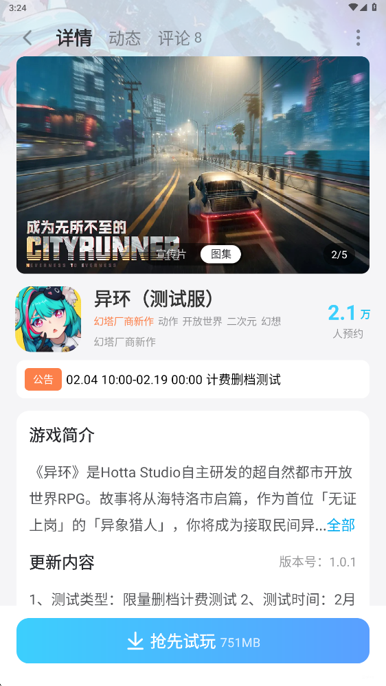 异环手机能玩吗 异环是手游还是端游图片_6