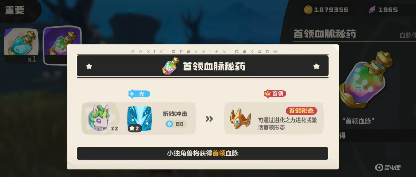 洛克王国世界异色炫彩独角兽如何获取 异色炫彩独角兽获取攻略图片_5