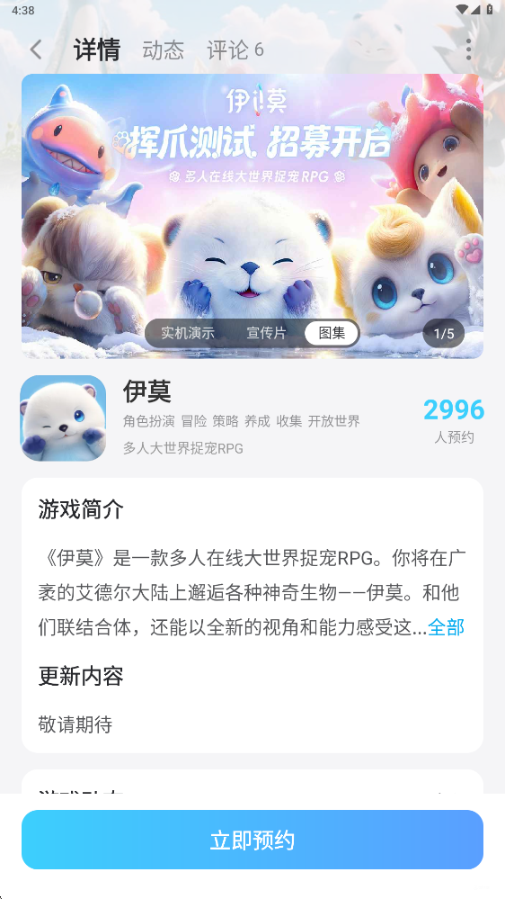 伊莫什么时候开服 伊莫开服时间介绍图片_5