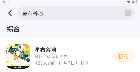 星布谷地啥时候上线 星布谷地上线时间介绍图片_4