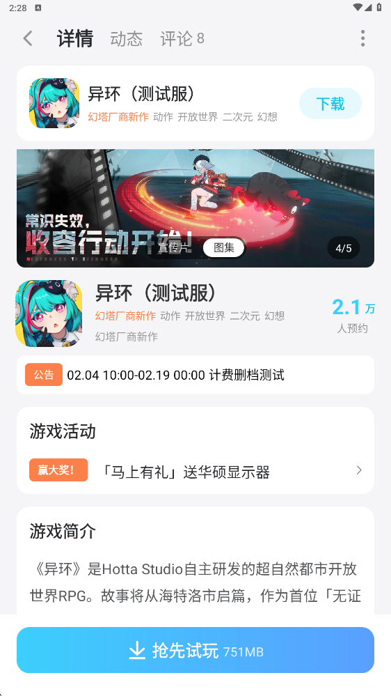 异环是什么类型的游戏 异环是单机游戏吗图片_6