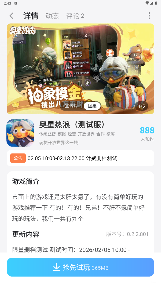 奥星热浪什么时候上线 奥星热浪上线时间分享图片_5