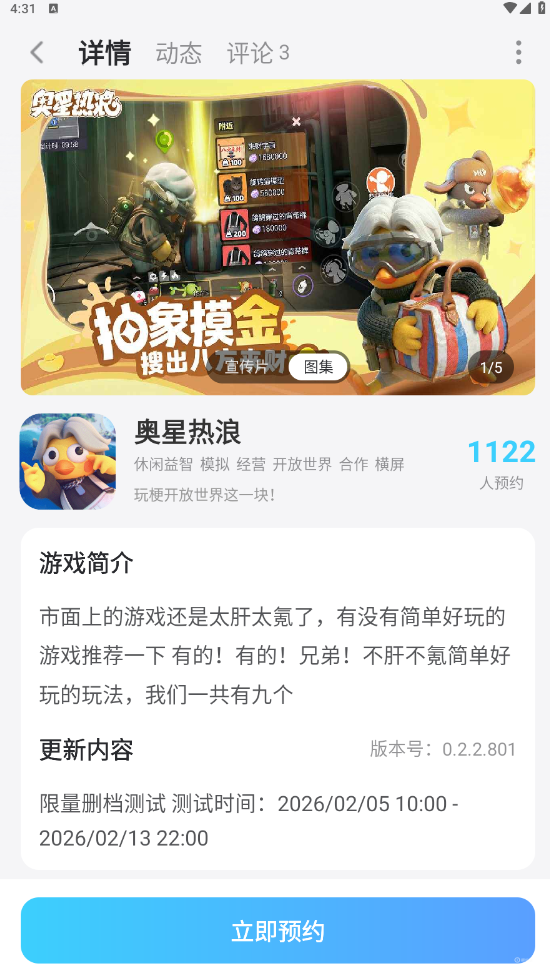 奥星热浪怎么玩 奥星热浪游戏玩法介绍图片_6