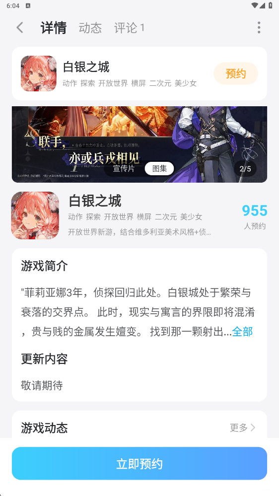 白银之城什么时候公测 白银之城上线时间预测图片_6