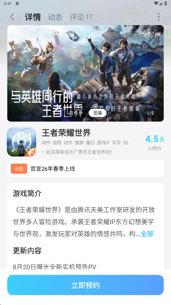 王者荣耀世界什么时候公测 王者荣耀世界公测时间介绍图片_5