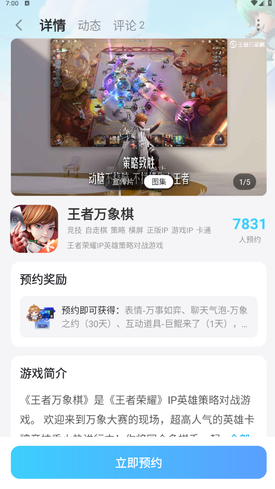 王者万象棋好玩吗 王者万象棋玩法机制介绍图片_7