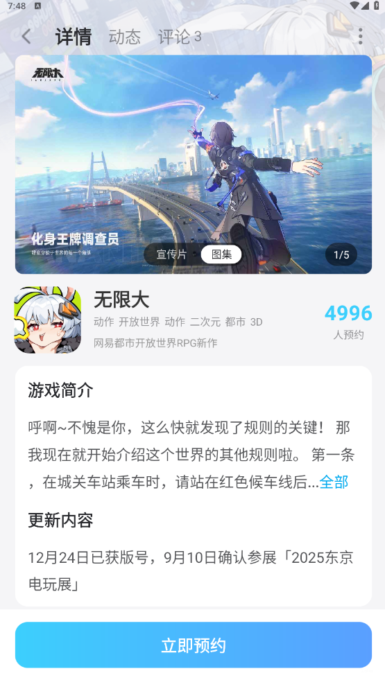 无限大公测时间预测 无限大什么时候公测图片_5